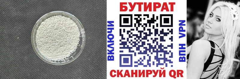 БУТИРАТ буратино  где купить   Заозёрный 