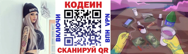 Кодеиновый сироп Lean Purple Drank  где можно купить   МЕГА рабочий сайт  Заозёрный 